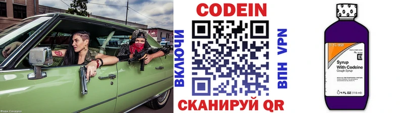 цена наркотик  MEGA сайт  Кодеин Purple Drank  Высоковск 